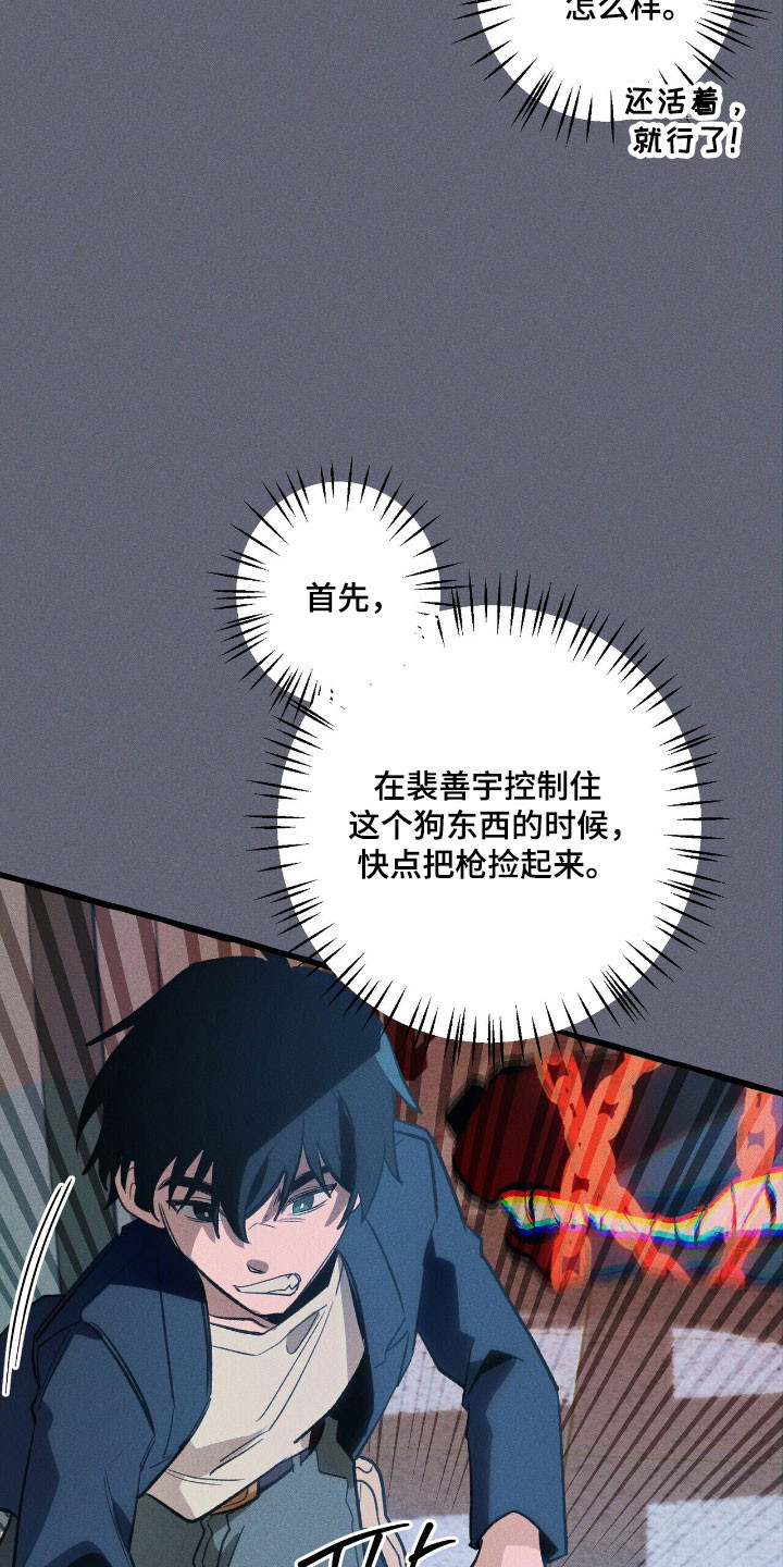 噩梦旅行steam漫画,第48章：成功束缚1图