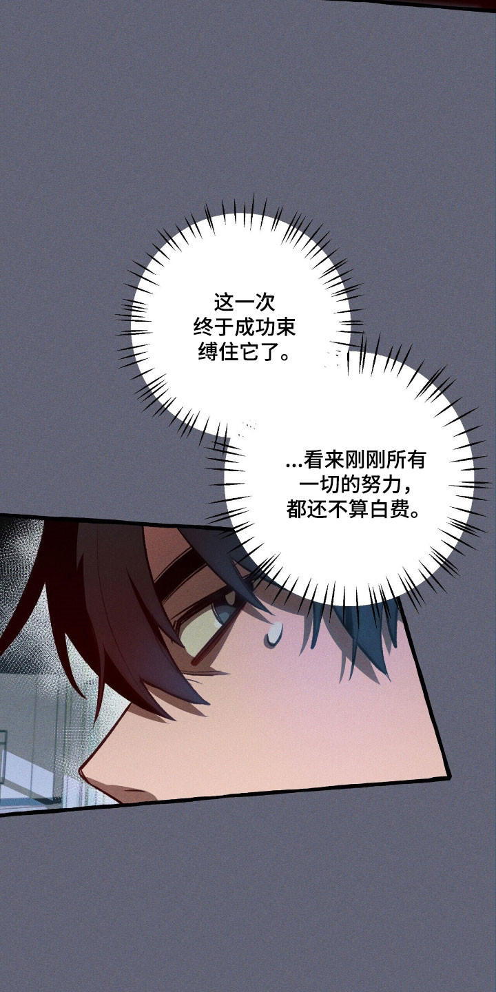 旅行的噩梦漫画,第48章：成功束缚4图