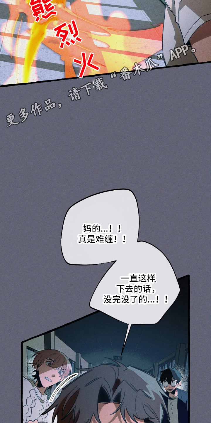 噩梦旅行漫画,第45章：再次出击3图