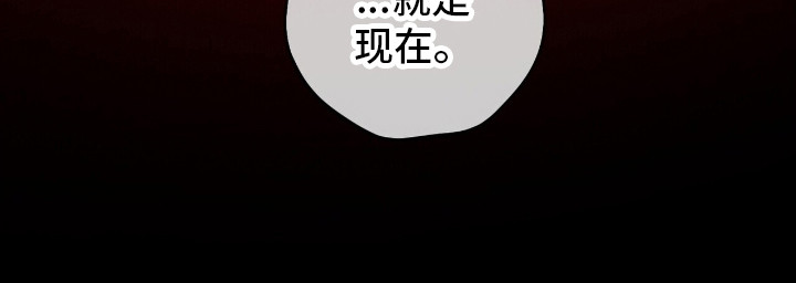 第46章：就是现在0