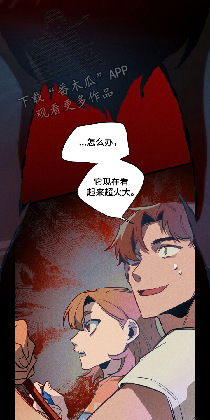 噩梦旅行漫画,第47章：结束了3图