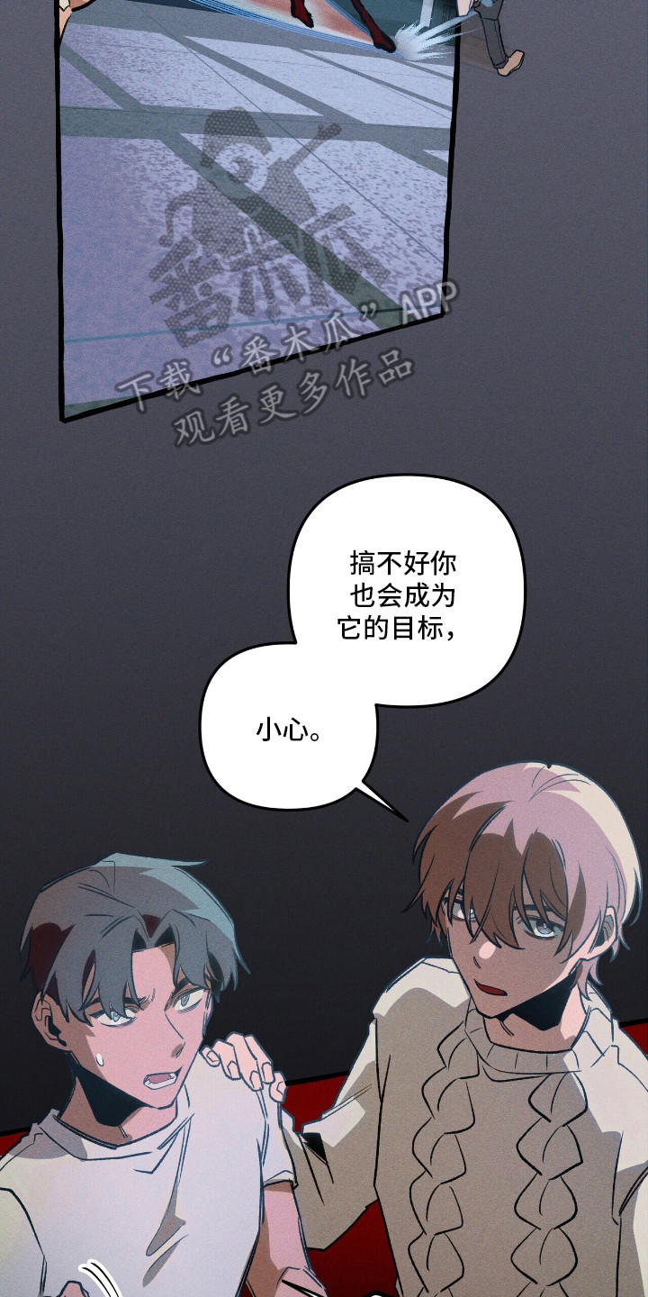 噩梦旅行漫画,第45章：再次出击5图