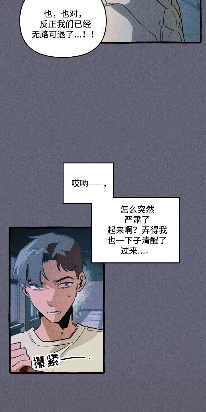 旅行的噩梦漫画,第44章：无路可退2图