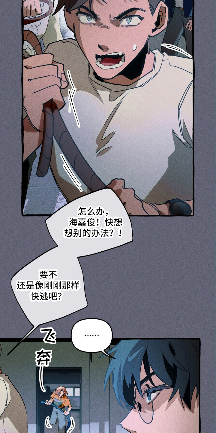噩梦旅行漫画,第45章：再次出击4图