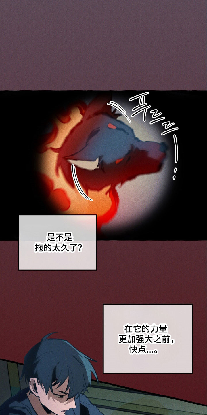 噩梦旅行漫画,第47章：结束了4图