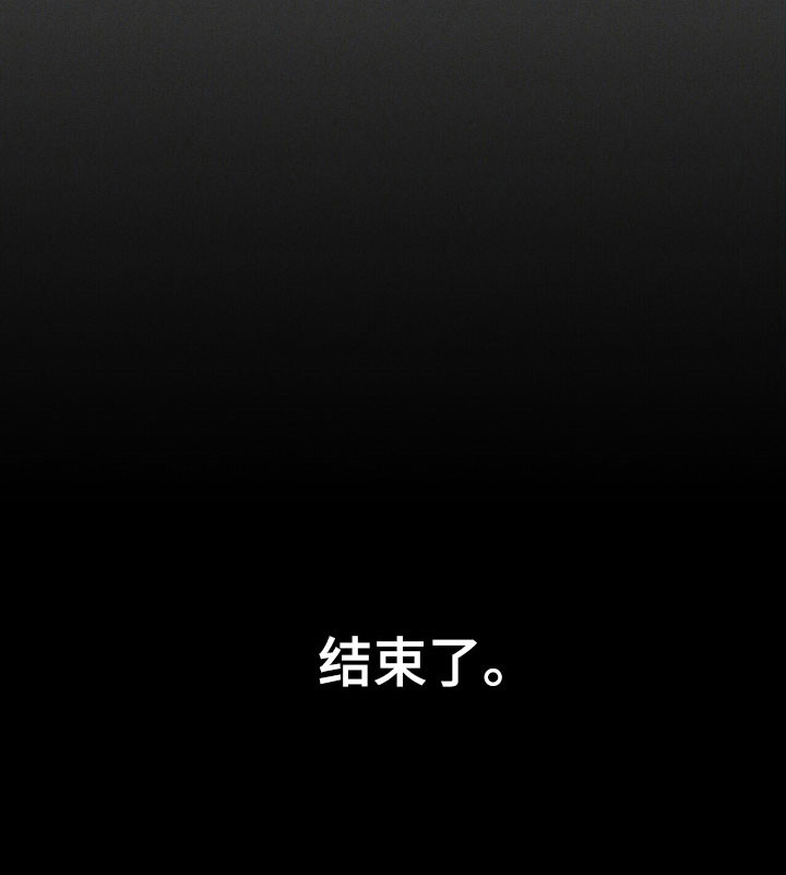 噩梦旅行steam漫画,第47章：结束了5图