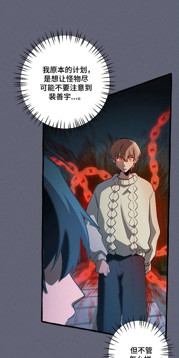 旅行的噩梦漫画,第48章：成功束缚5图