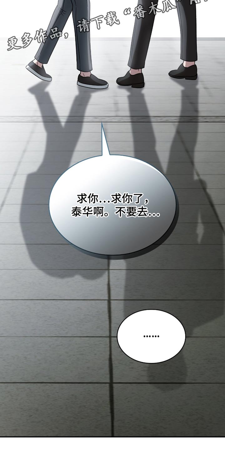 阴谋债务漫画,第70章：求你不要去了3图