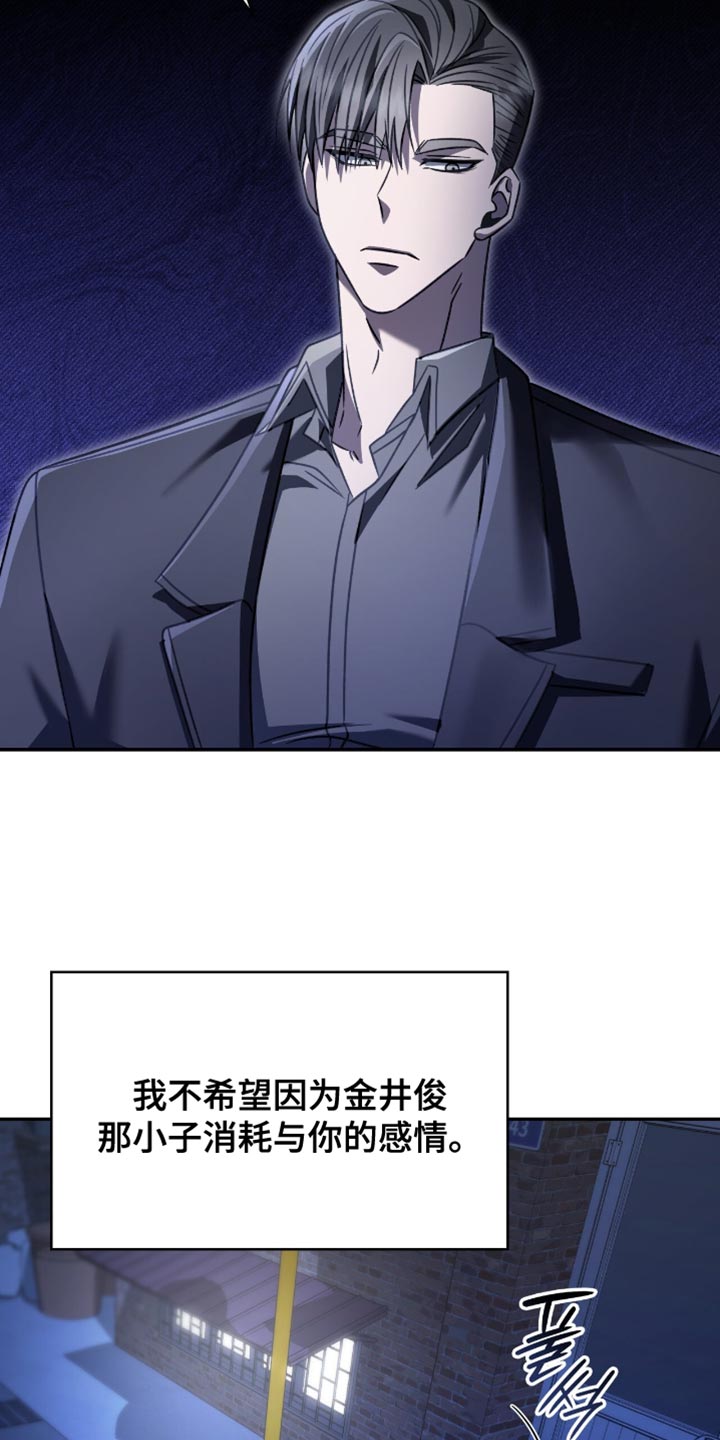 阴谋债务漫画,第71章：我没有那么弱小5图