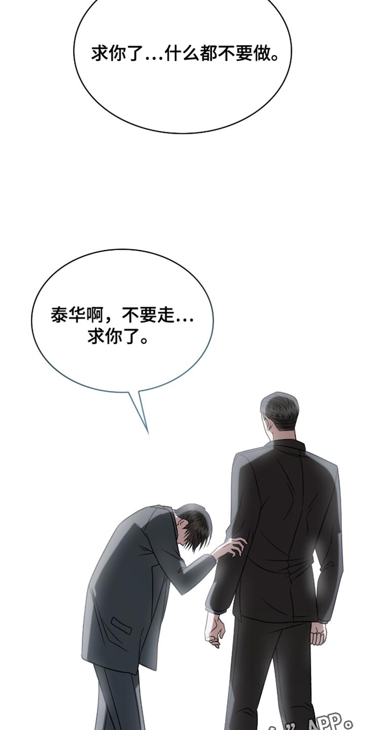 阴谋债务漫画,第70章：求你不要去了2图
