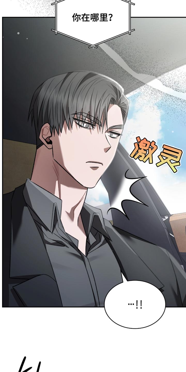 阴谋债务漫画,第71章：我没有那么弱小1图
