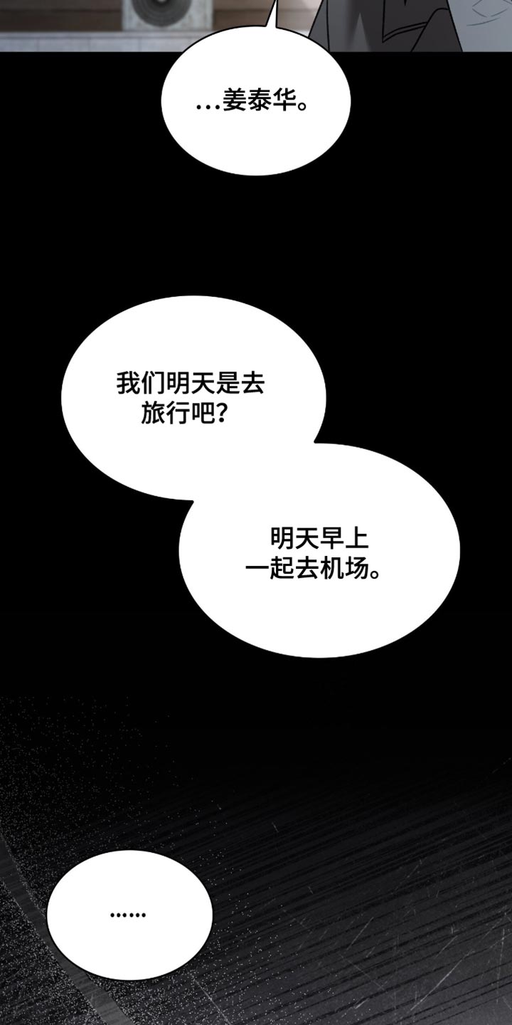 阴谋债务漫画,第70章：求你不要去了2图