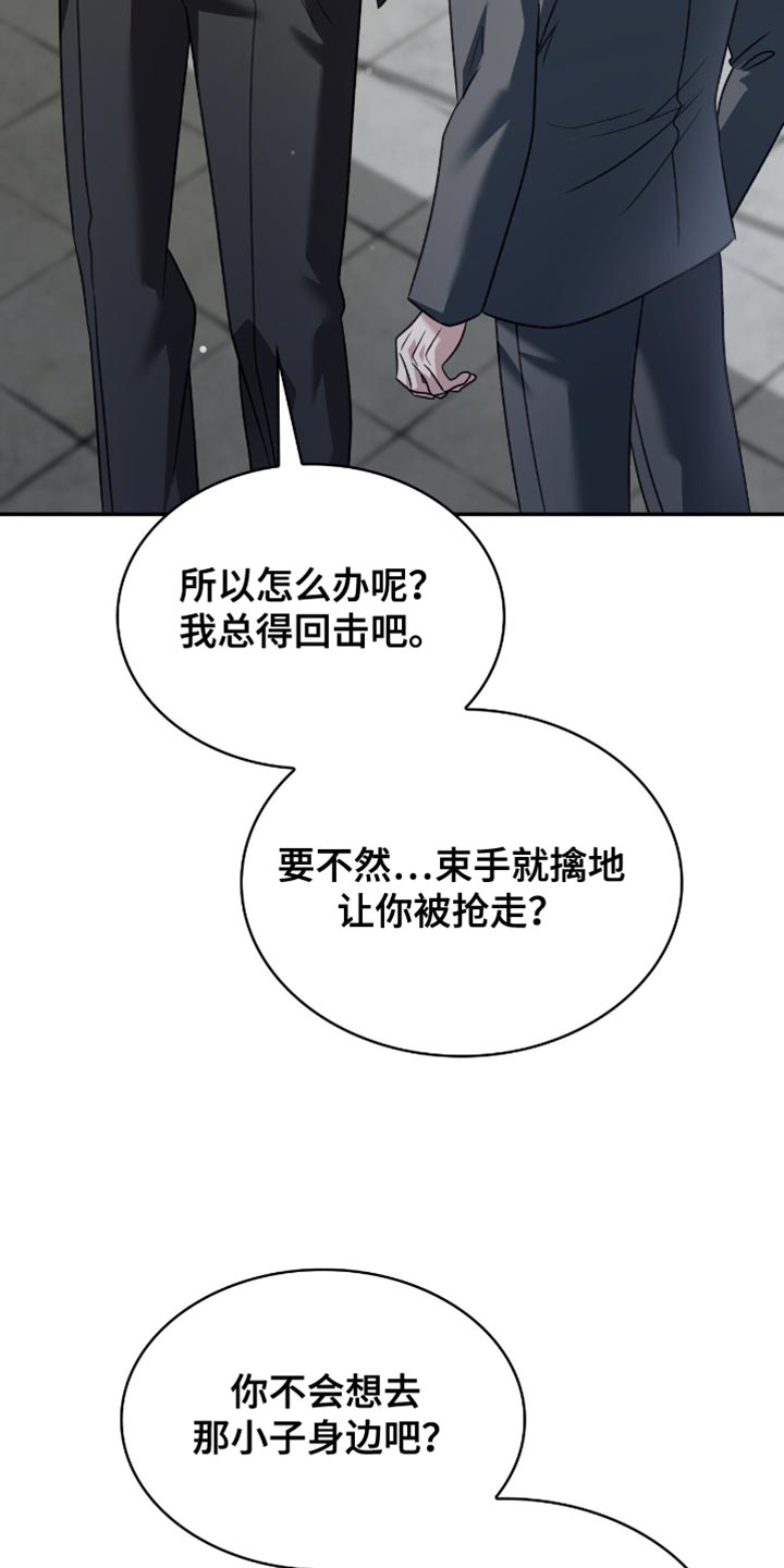 阴谋债务漫画,第70章：求你不要去了3图