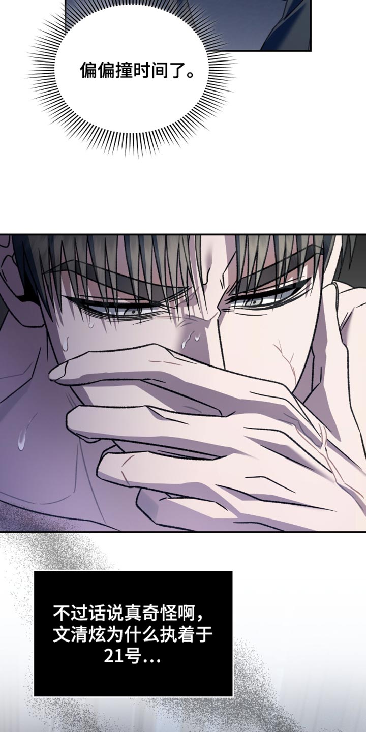阴谋债务漫画,第69章：一定要死3图