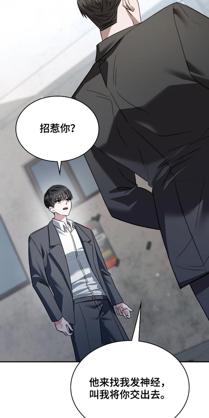 阴谋债务漫画,第70章：求你不要去了1图