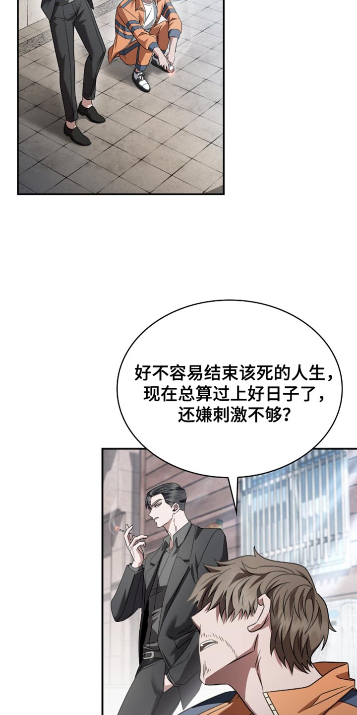 阴谋债务漫画,第70章：求你不要去了4图