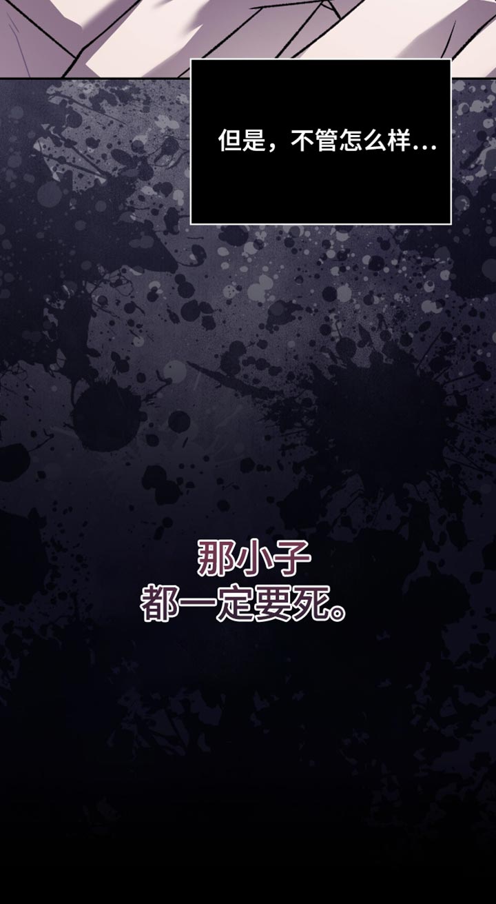 阴谋债务漫画,第69章：一定要死3图