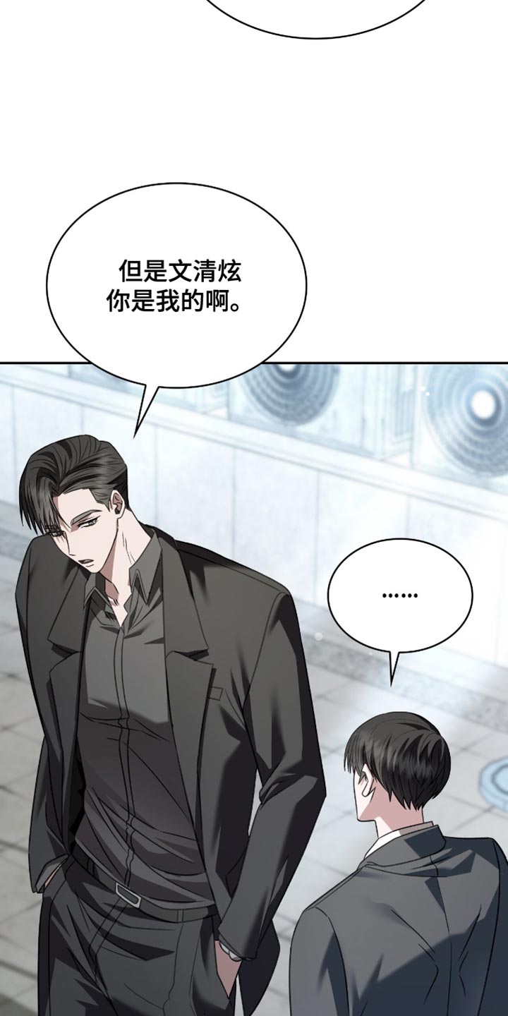 阴谋债务漫画,第70章：求你不要去了2图
