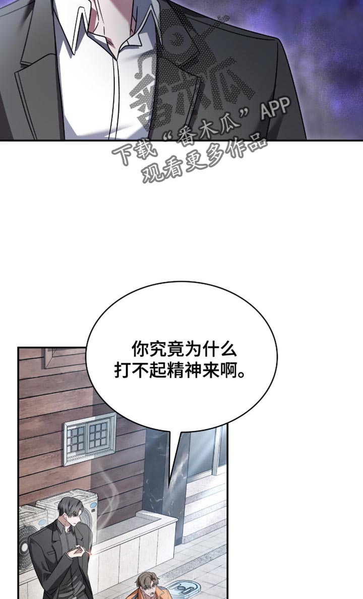 阴谋债务漫画,第70章：求你不要去了3图