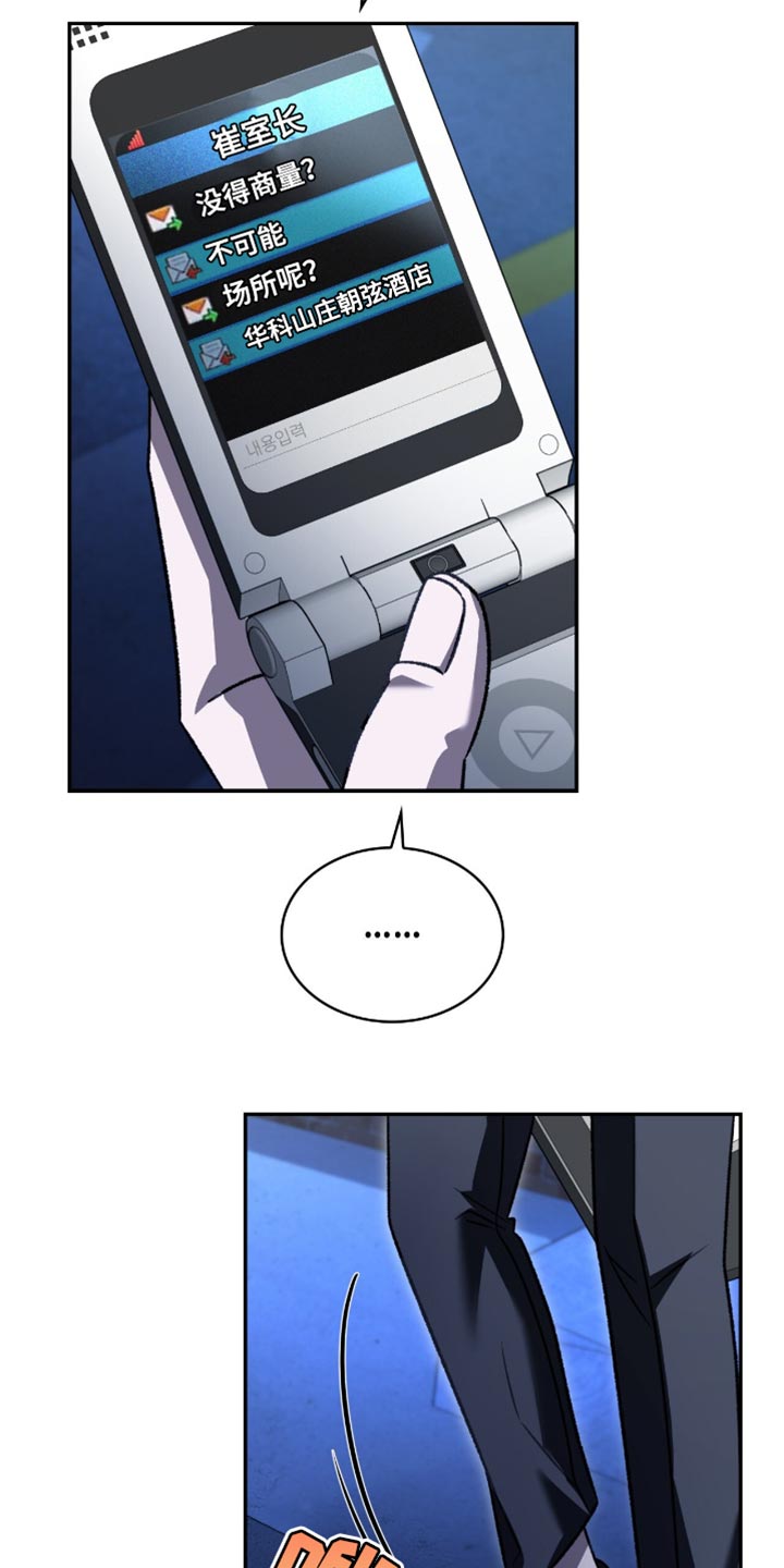 阴谋债务漫画,第71章：我没有那么弱小4图