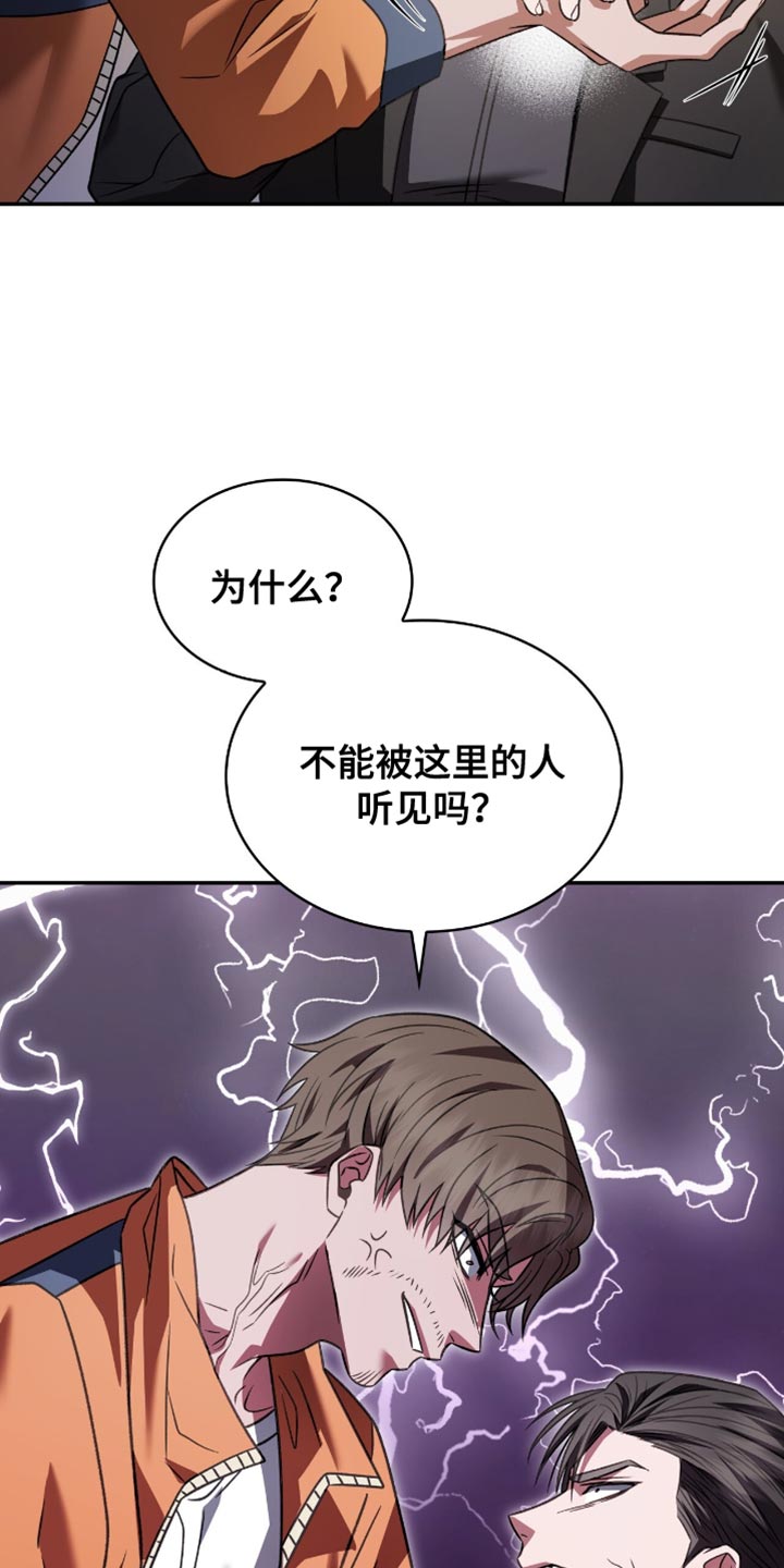 阴谋债务漫画,第70章：求你不要去了5图