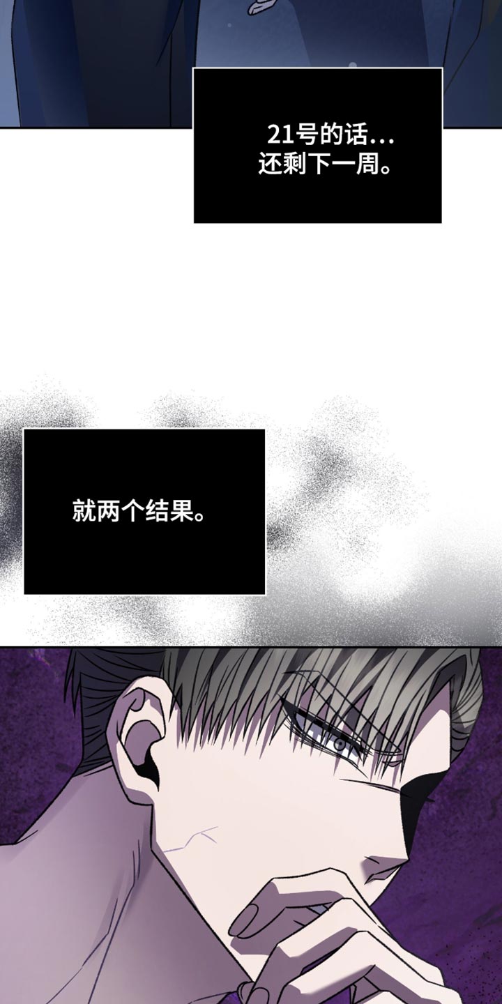 阴谋债务漫画,第69章：一定要死1图