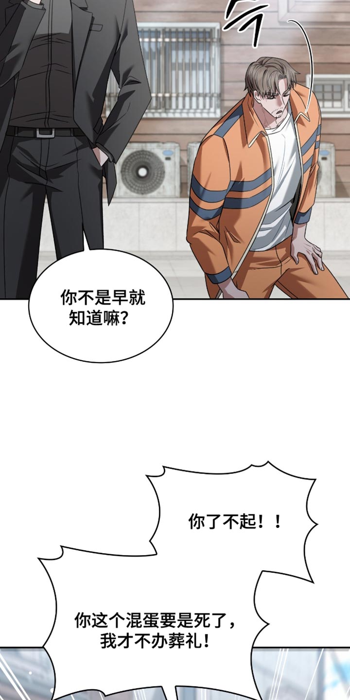 阴谋债务漫画,第70章：求你不要去了4图