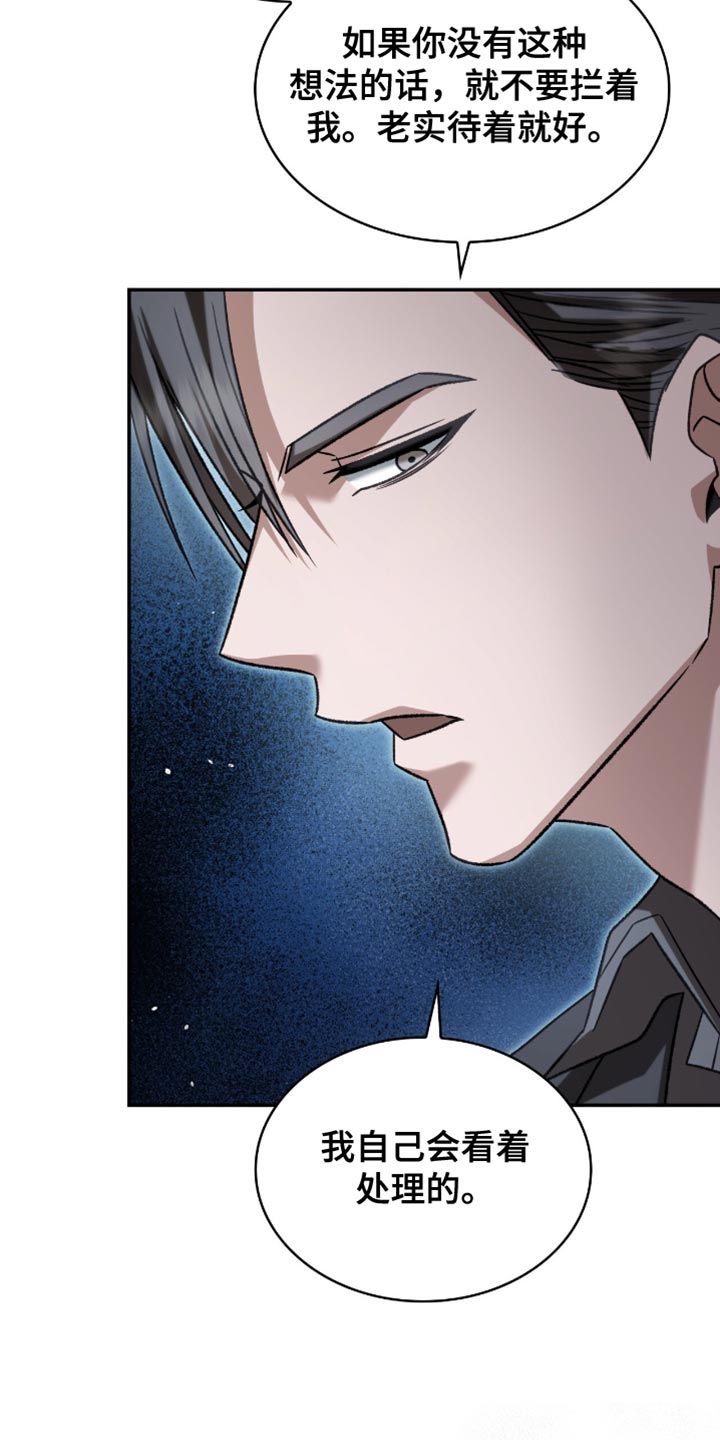 阴谋债务漫画,第70章：求你不要去了4图