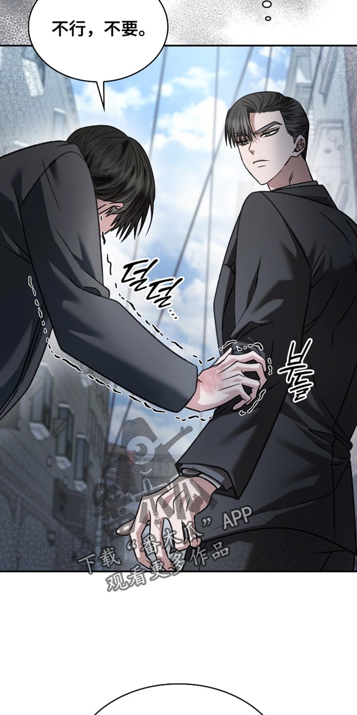 阴谋债务漫画,第70章：求你不要去了1图