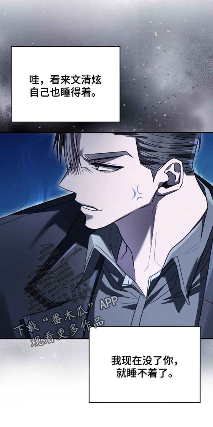 阴谋债务漫画,第71章：我没有那么弱小1图