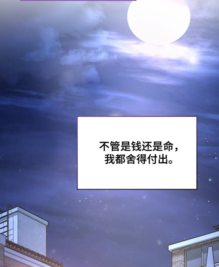 阴谋债务漫画,第71章：我没有那么弱小3图