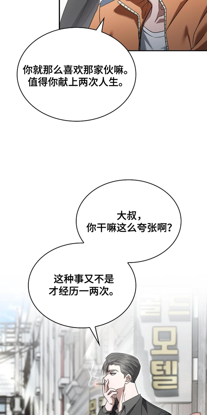 阴谋债务漫画,第70章：求你不要去了5图