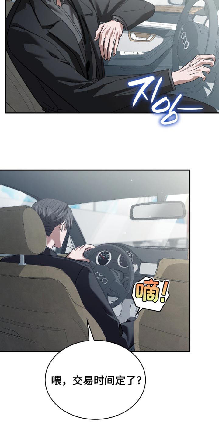 阴谋债务漫画,第71章：我没有那么弱小4图