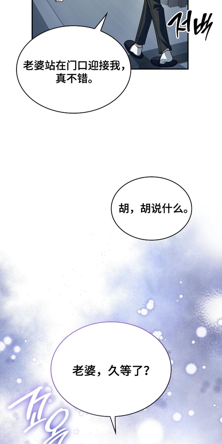 阴谋债务漫画,第68章：我等你了5图