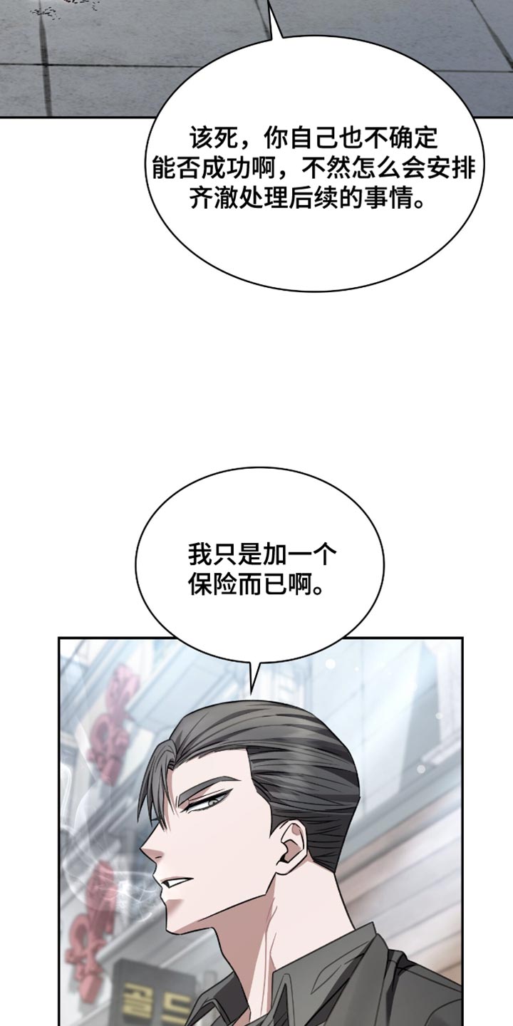 阴谋债务漫画,第70章：求你不要去了2图