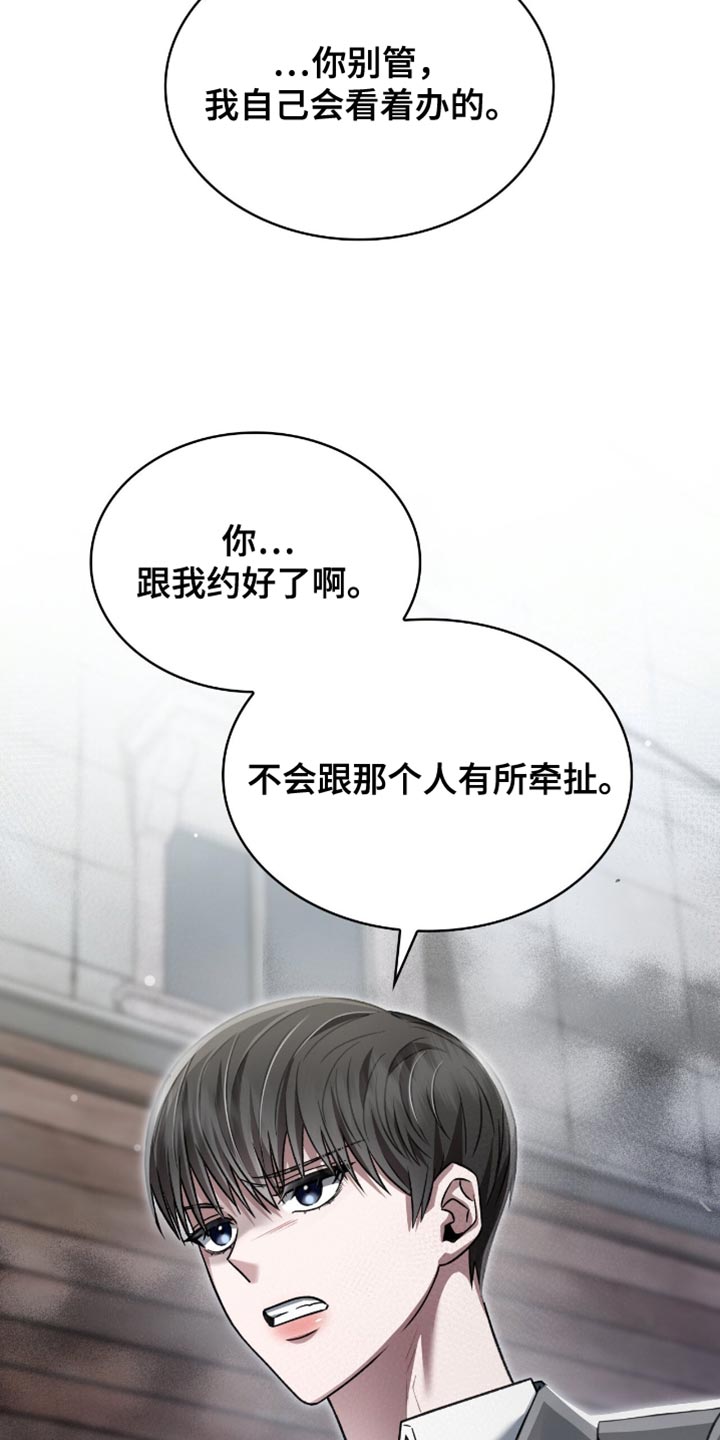 阴谋债务漫画,第70章：求你不要去了4图