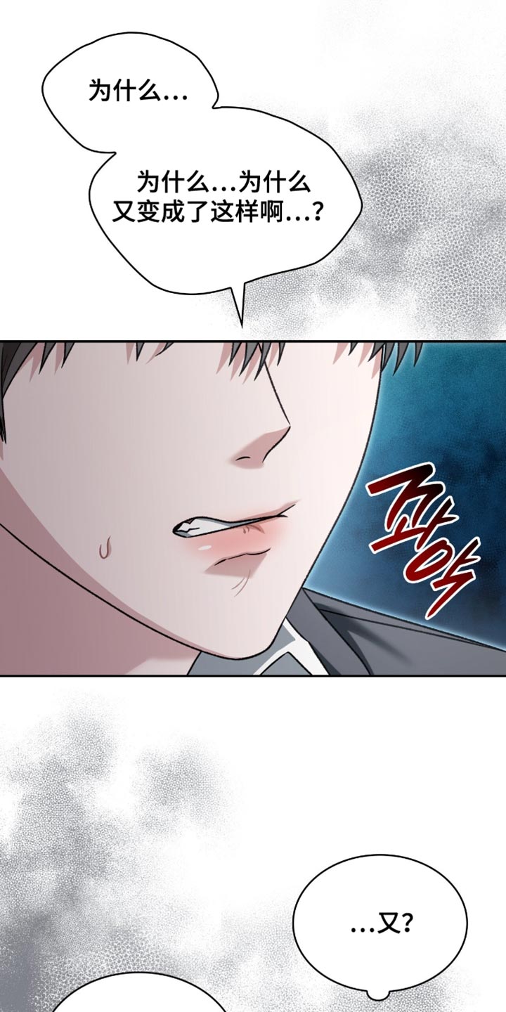 阴谋债务漫画,第70章：求你不要去了5图