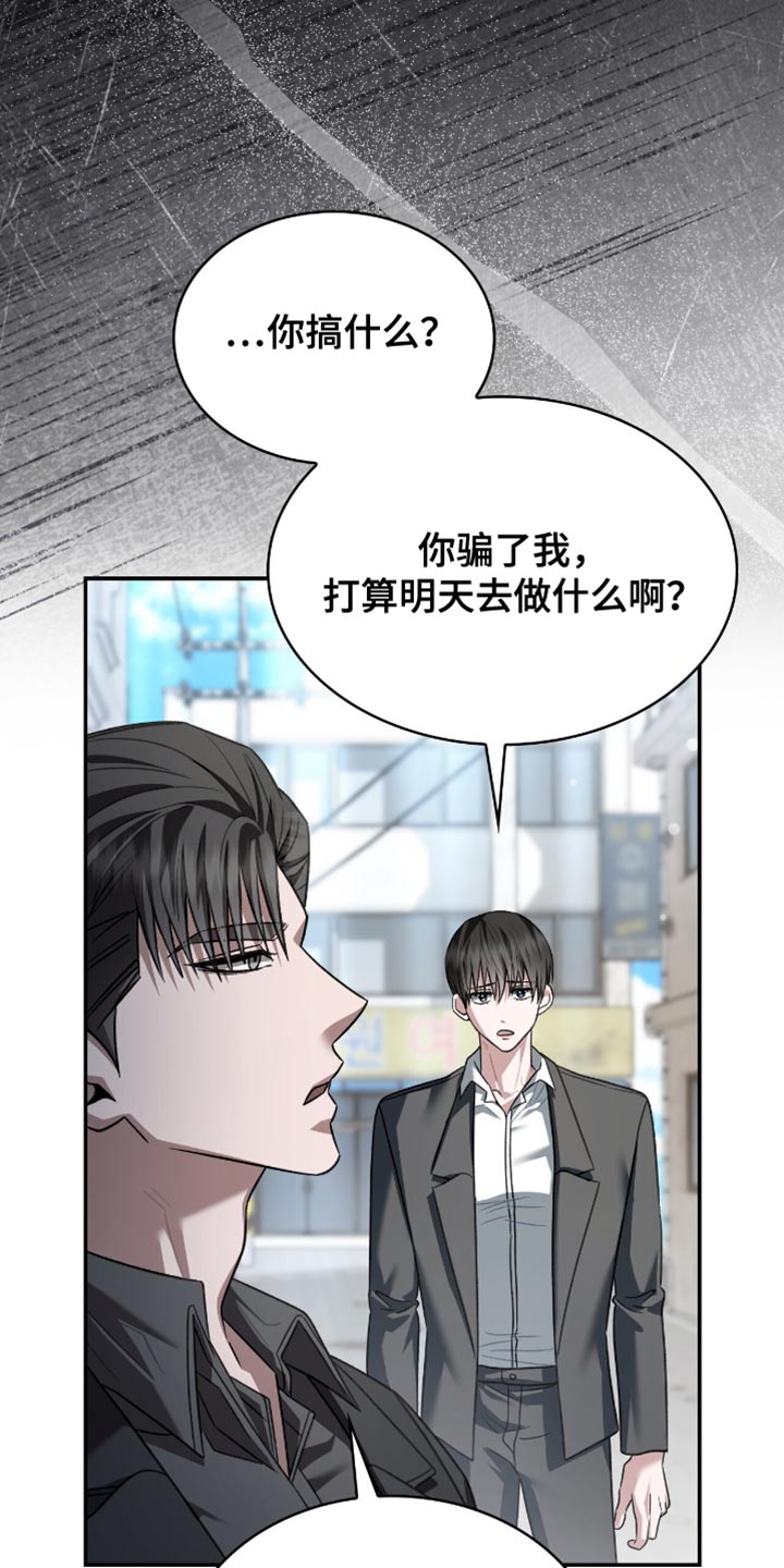 阴谋债务漫画,第70章：求你不要去了3图