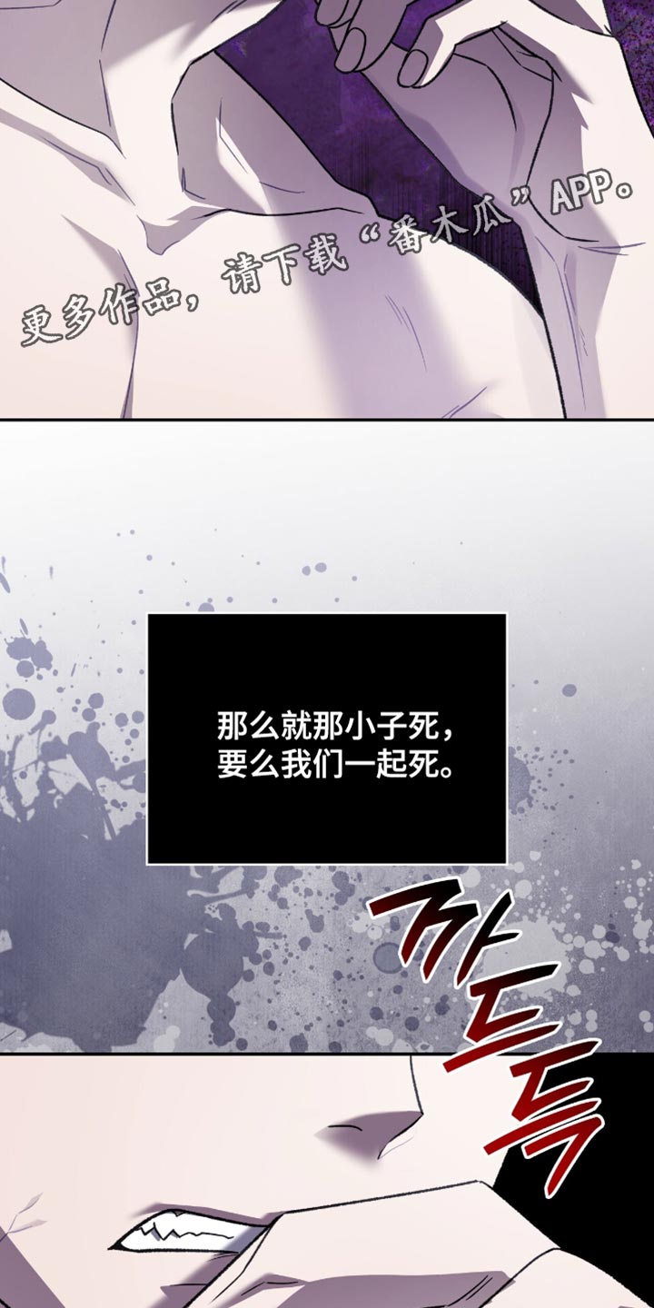 阴谋债务漫画,第69章：一定要死2图