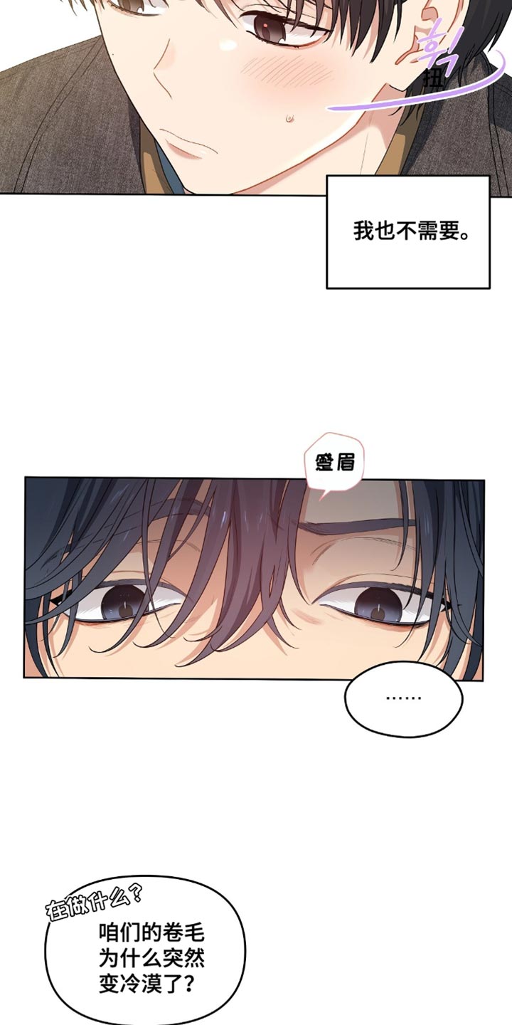 甜蜜的贿赂漫画,第48章：冷漠5图