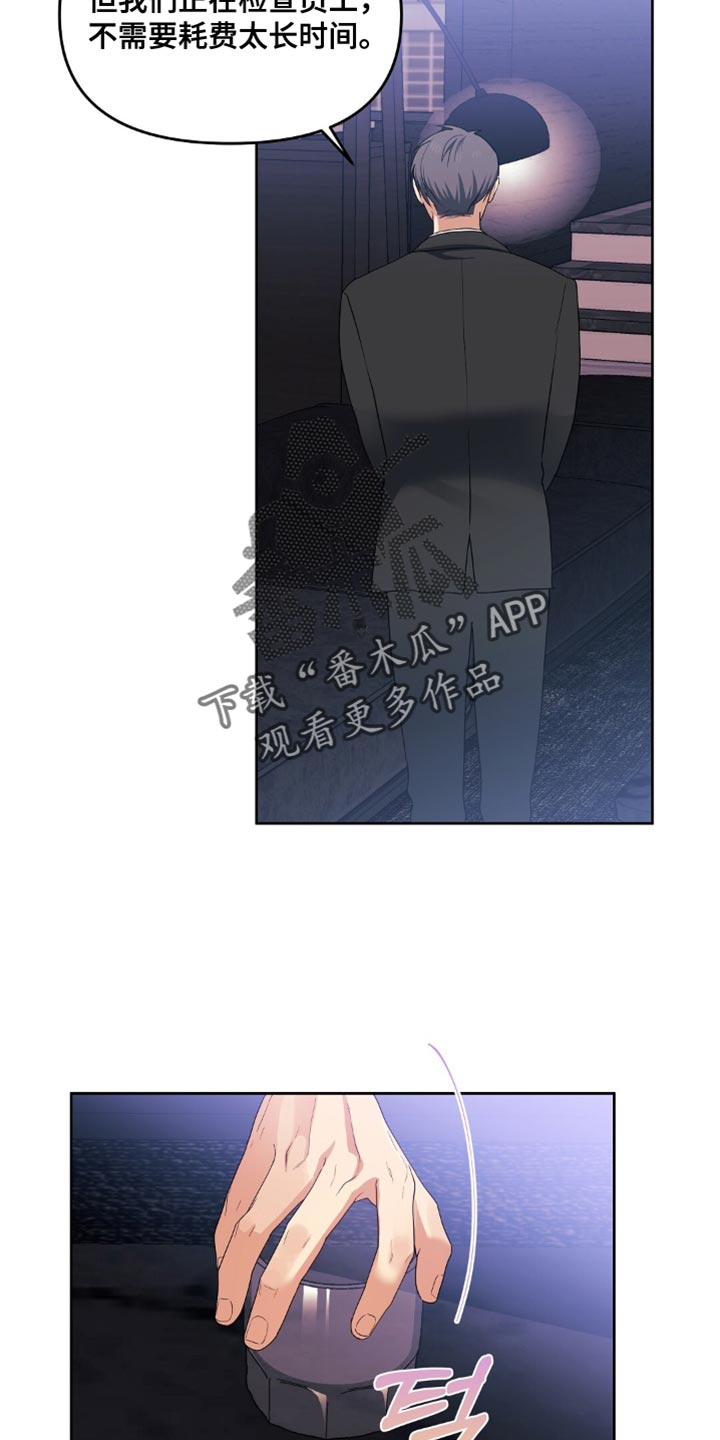 甜蜜的贿赂漫画,第45章：赔偿2图