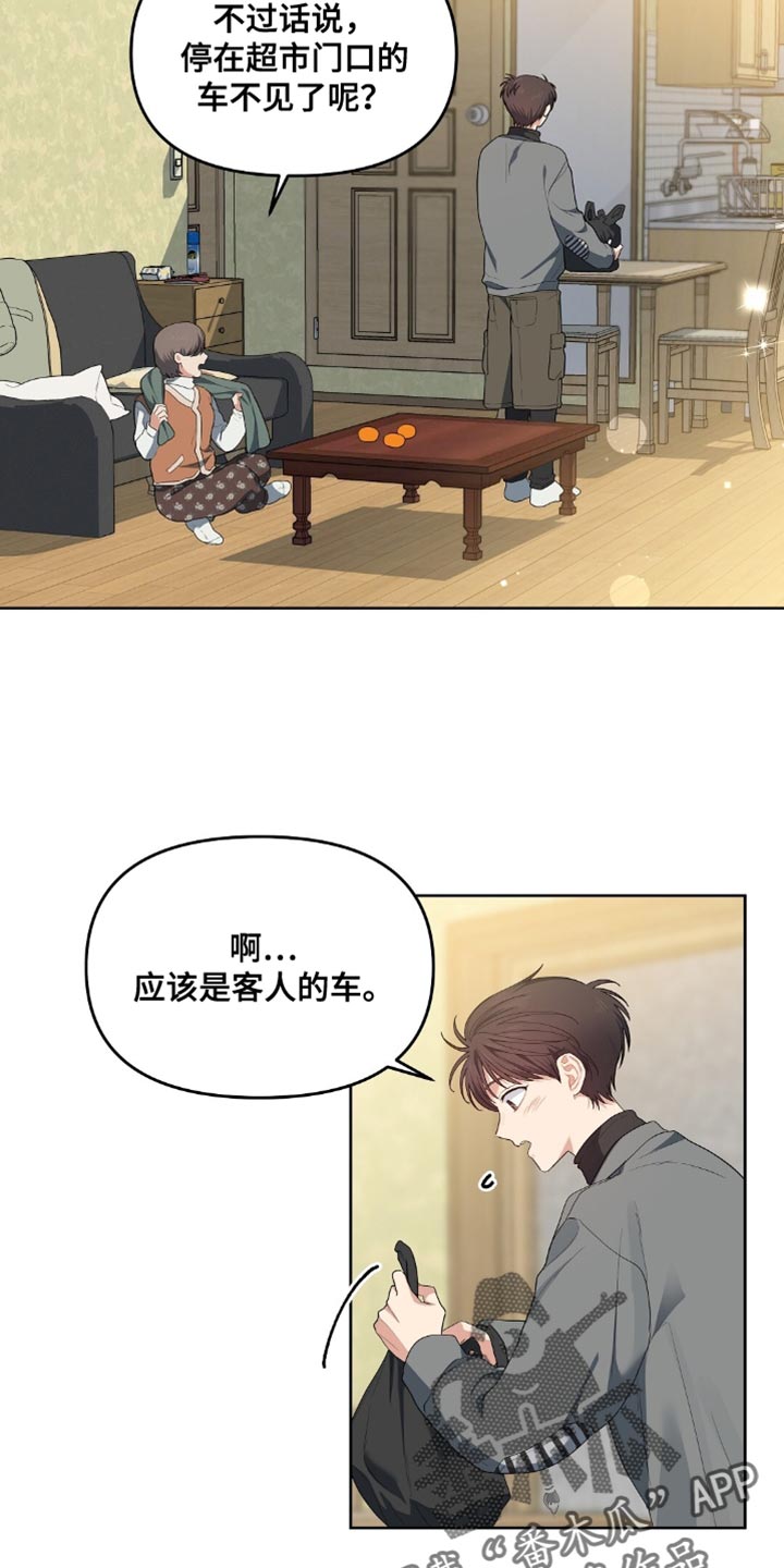 甜蜜的贿赂漫画,第47章：不负责任的人4图
