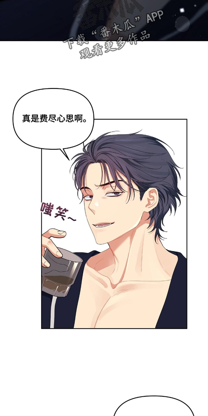 甜蜜的贿赂漫画,第45章：赔偿5图