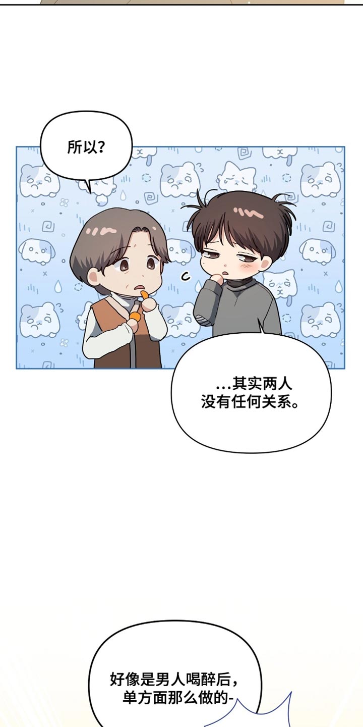 甜蜜的贿赂漫画,第47章：不负责任的人3图