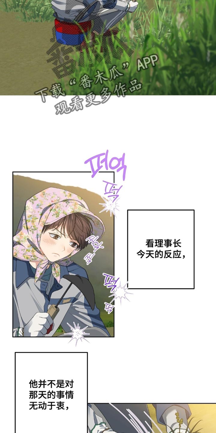 甜蜜的贿赂漫画,第50章：不要埋怨无辜的人4图