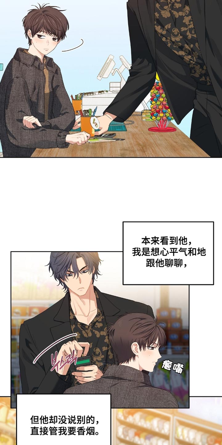 甜蜜的贿赂漫画,第48章：冷漠2图