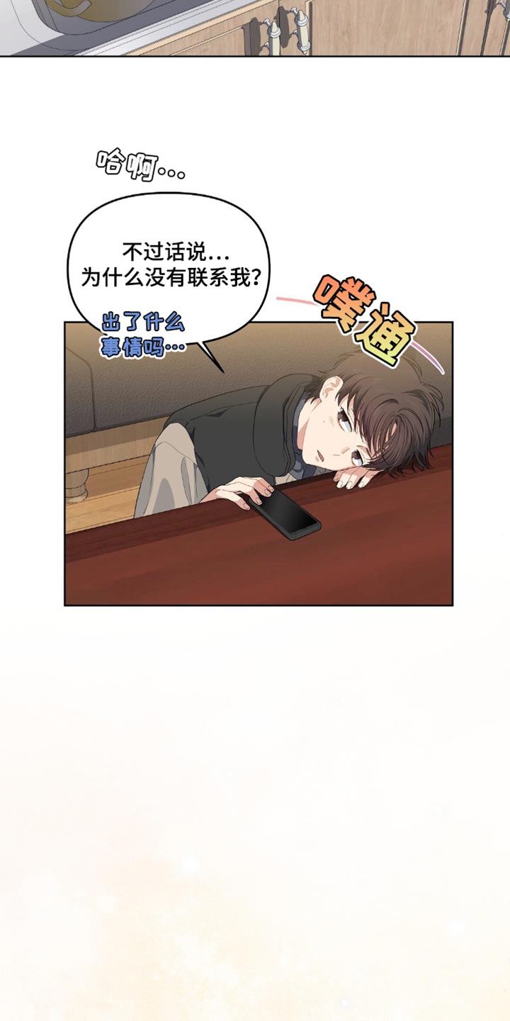甜蜜的贿赂漫画,第46章：生闷气5图