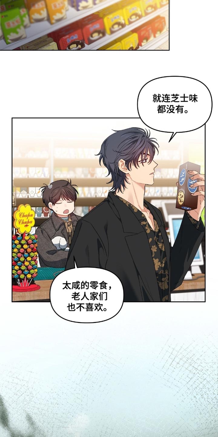 甜蜜的贿赂漫画,第49章：生闷气1图