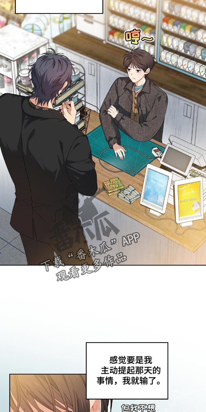 甜蜜的贿赂漫画,第48章：冷漠3图