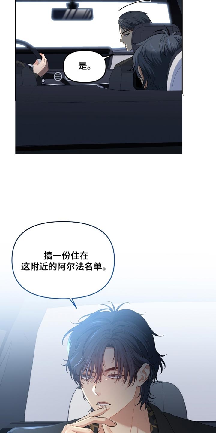 甜蜜的贿赂漫画,第50章：不要埋怨无辜的人2图
